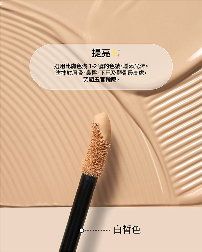 202607_Makeup_Concealer_Highlight_chi.jpg