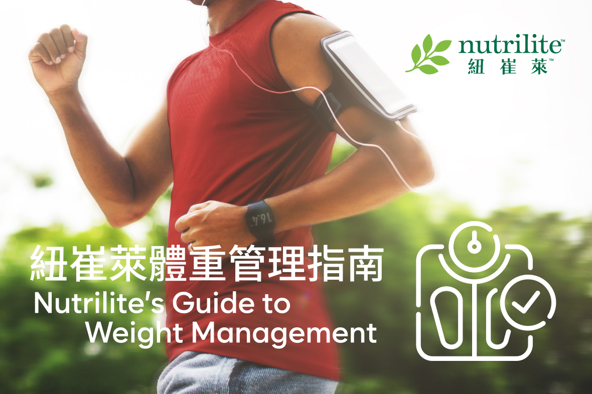 【紐崔萊體重管理指南📒】從「腸」計議