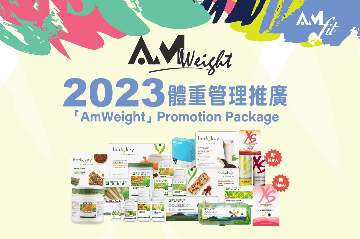 2023「AmWeight」體重管理推廣（香港區）（更新版）| XS燒脂飲．強勢回歸！