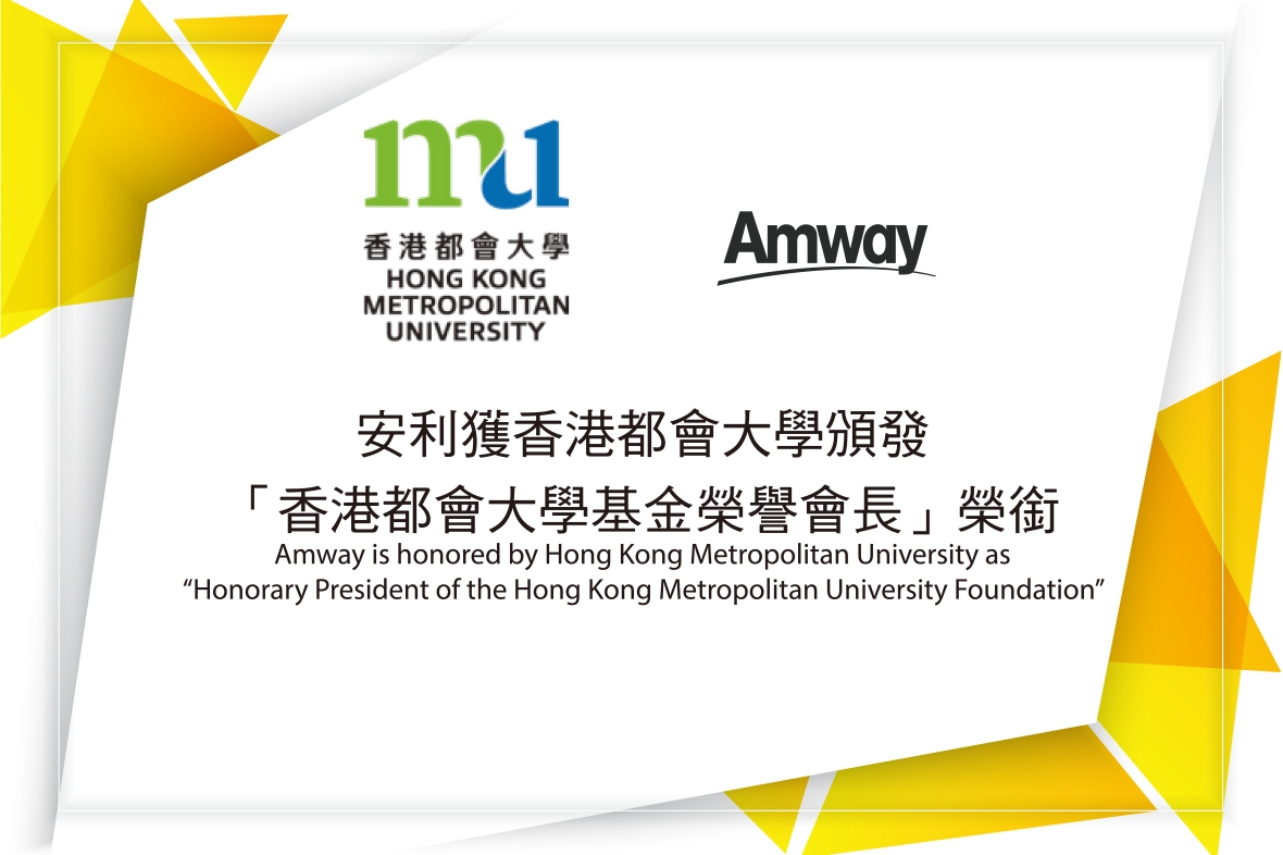 Amway is honored by Hong Kong Metropolitan University as “Honorary President of the Hong Kong Metropolitan University Foundation”