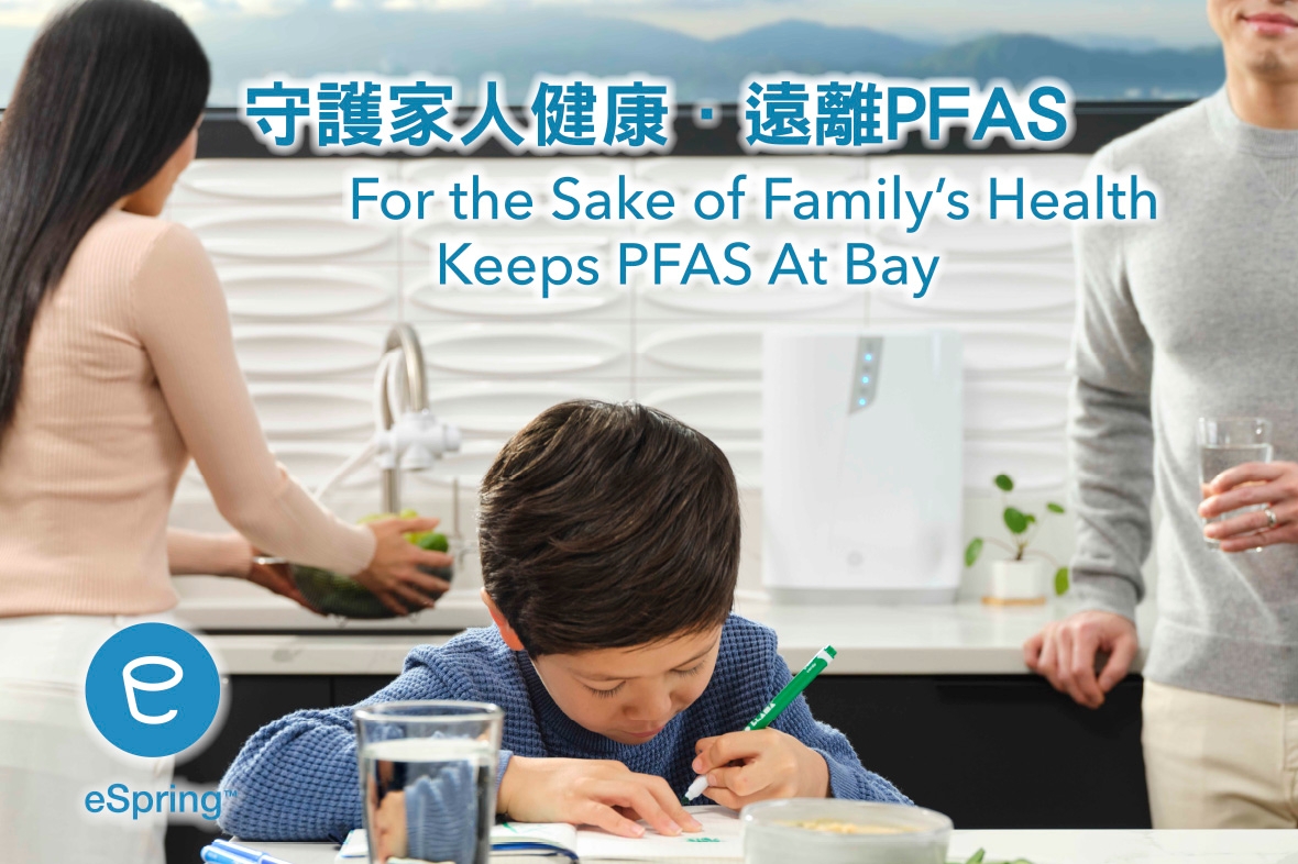 【守護家人健康】新一代eSpring™智能淨水器．遠離PFAS