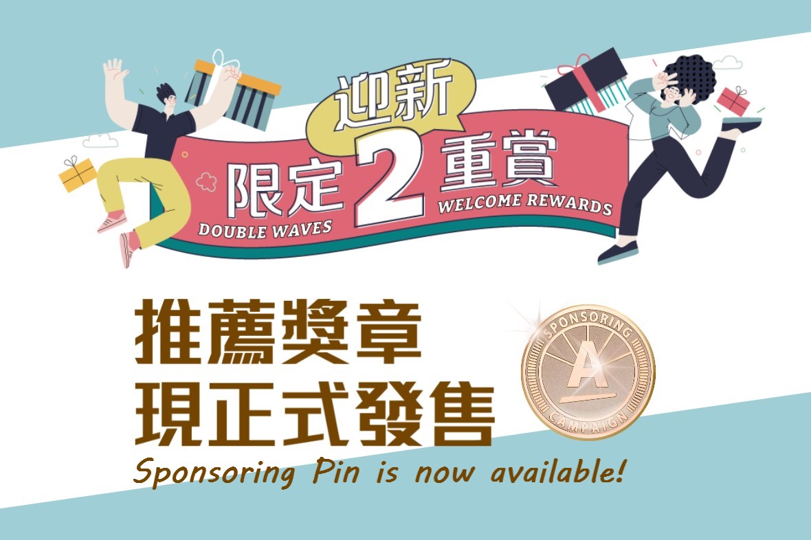 【Double Waves Welcome Rewards 】Sponsoring Pin is now available!