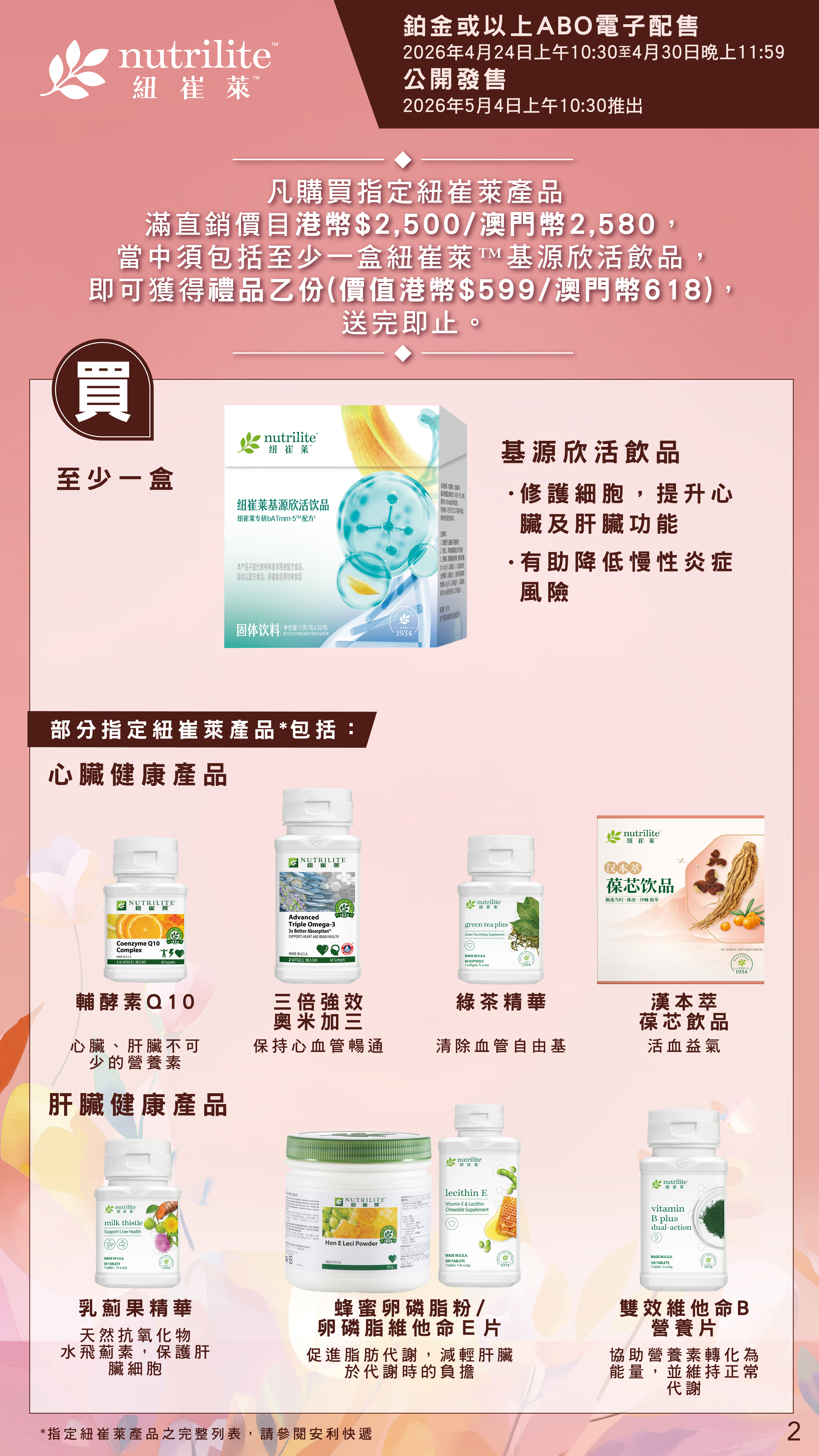 Nutrilite_May_Promotion_Poster_v23_All-02.jpg