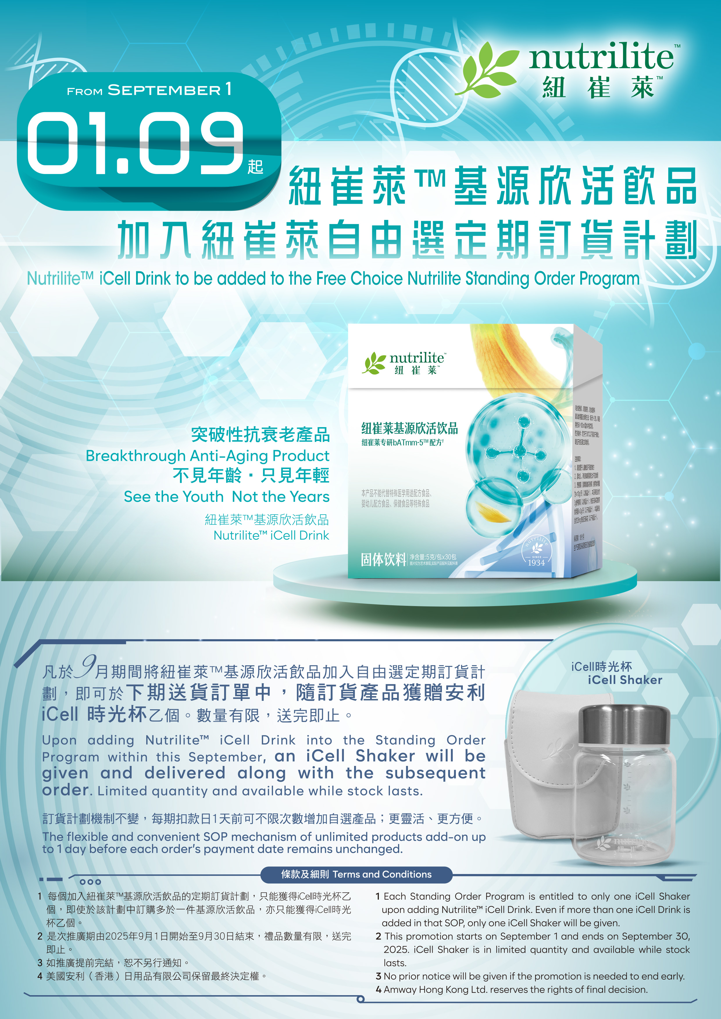 icell-SOP-poster-4.jpg