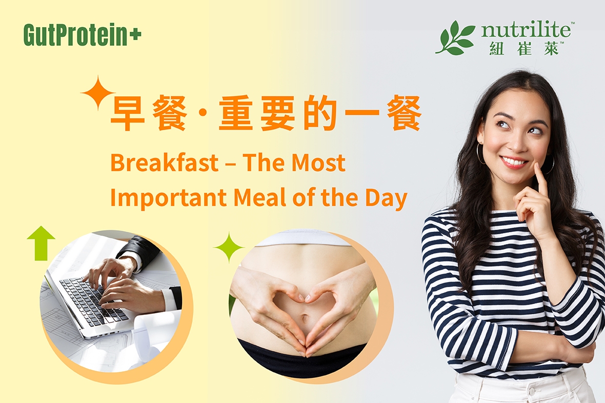 【GutProtein+】Breakfast – The Most Important Meal of the Day