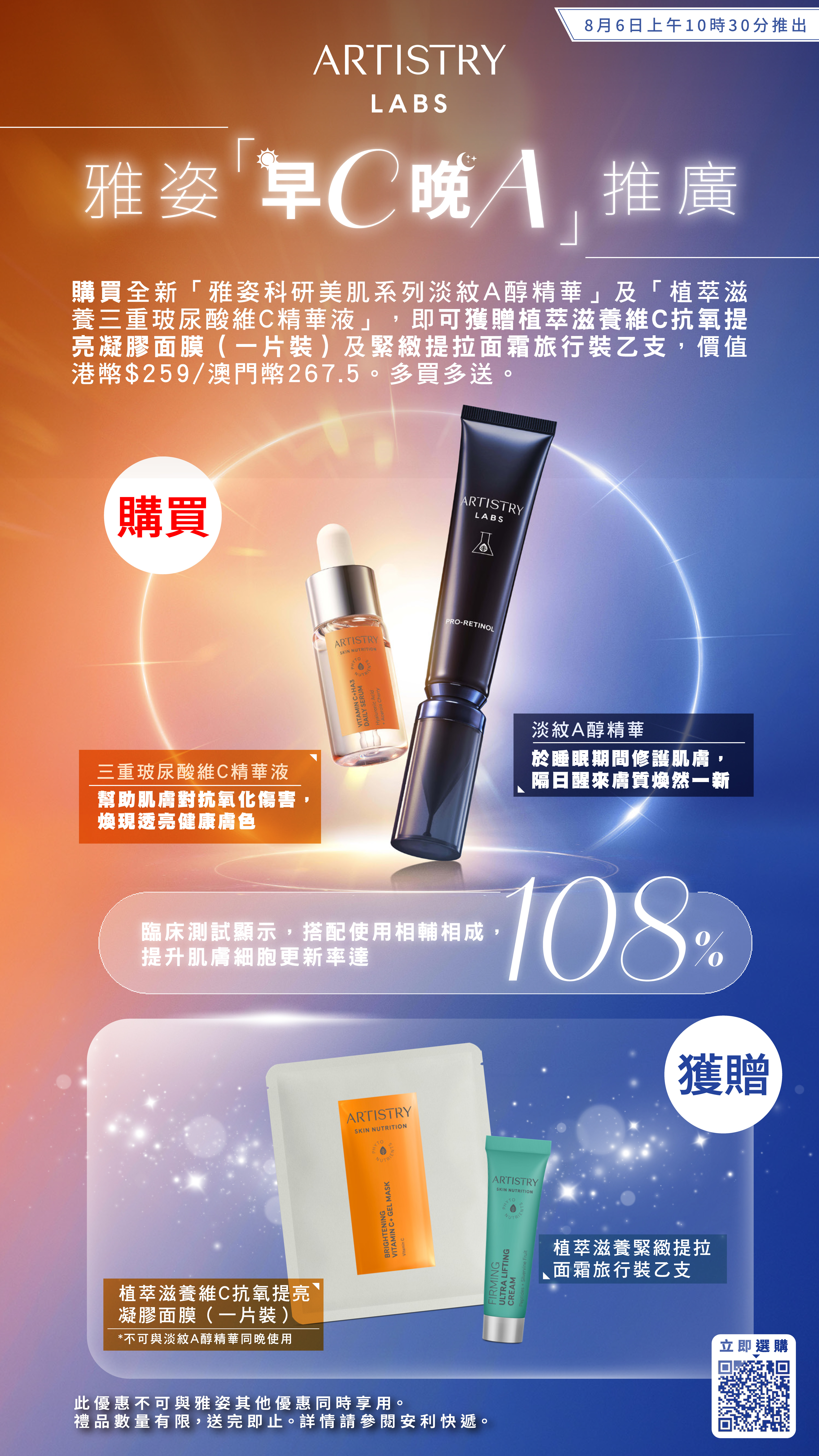 0817_Morning_C_Night_A_Promotion_Poster_Chi.jpg