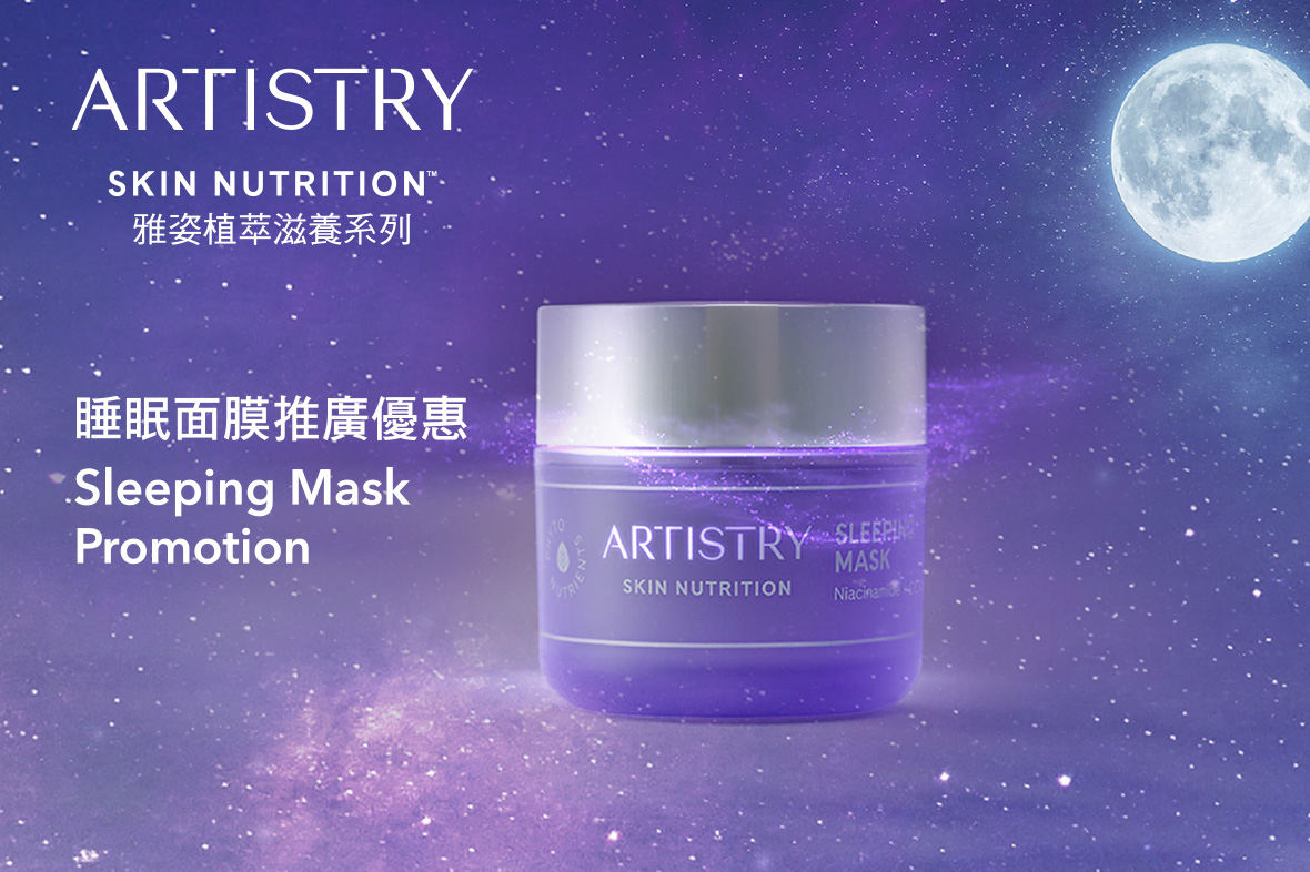 【Hot Pick】Artistry Skin Nutrition™ Sleeping Mask Promotion
