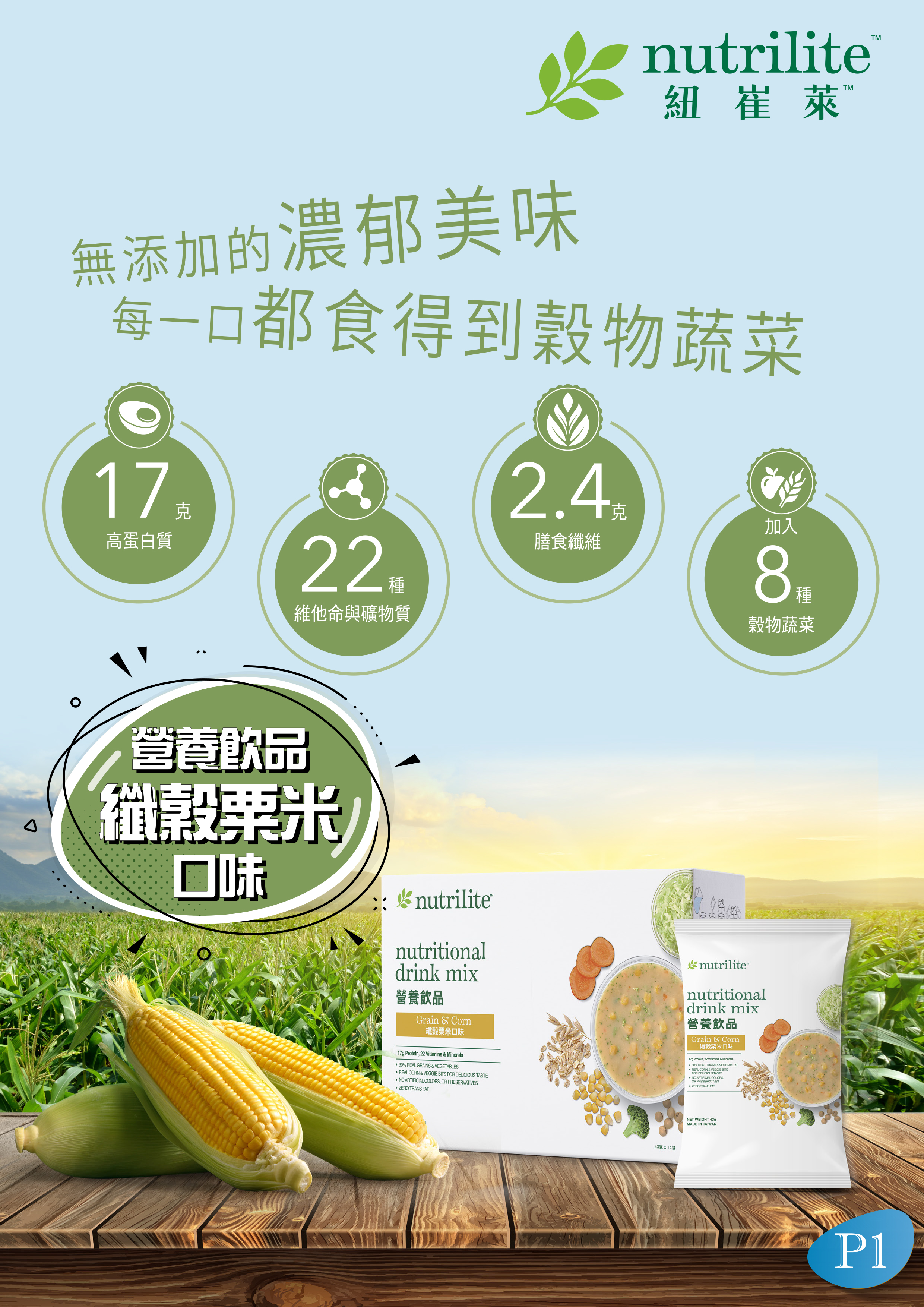 0904_Nutritional_Drink_Mix_Corn_image1.jpg