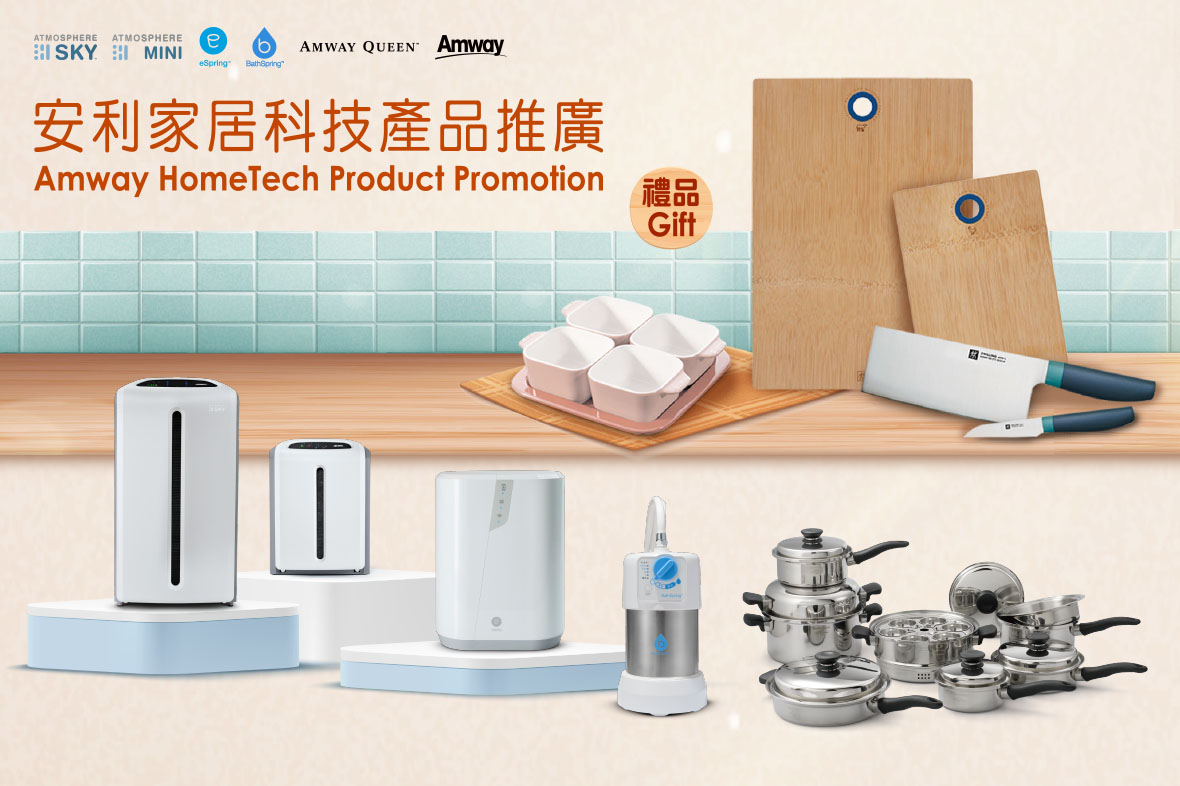 Amway HomeTech Product Promotion Starts Now