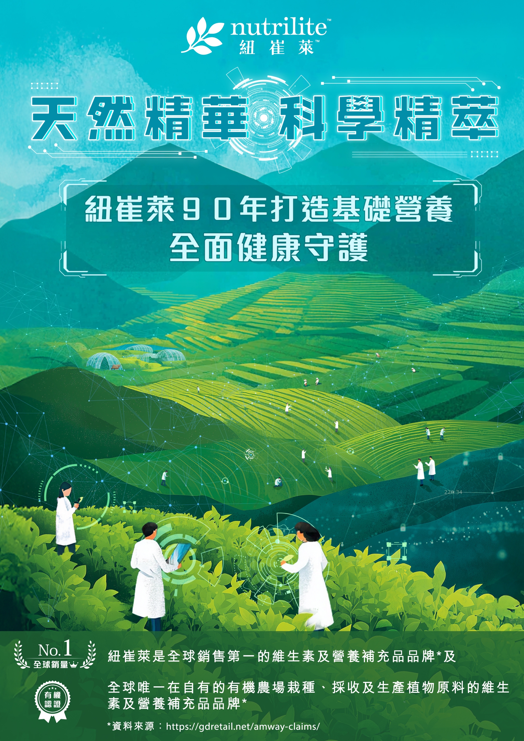 Nutrilite_Sept_promotion_leaflet_AW_01.jpg