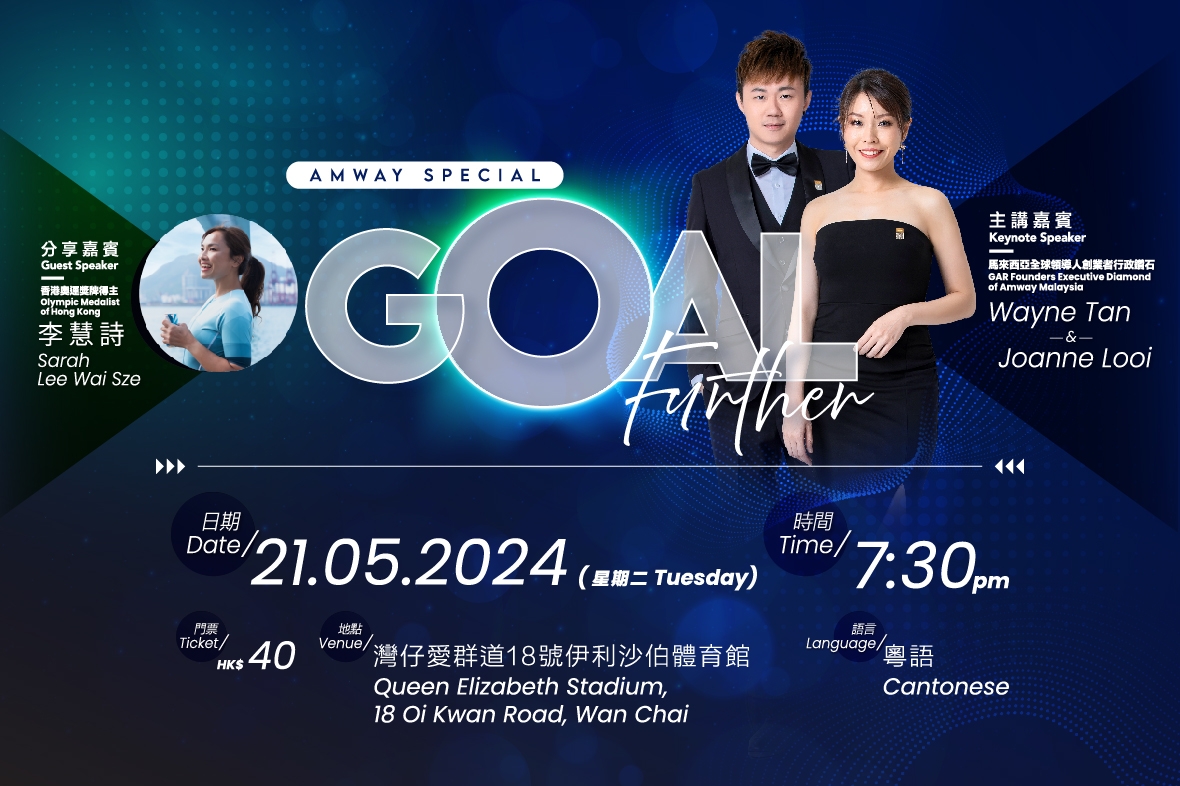 Amway Special (2024年5月)