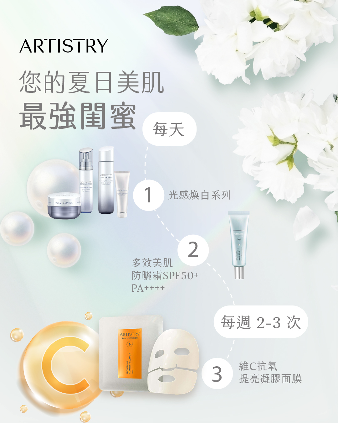 0824_Summer_Brightening_image_Chi.jpg