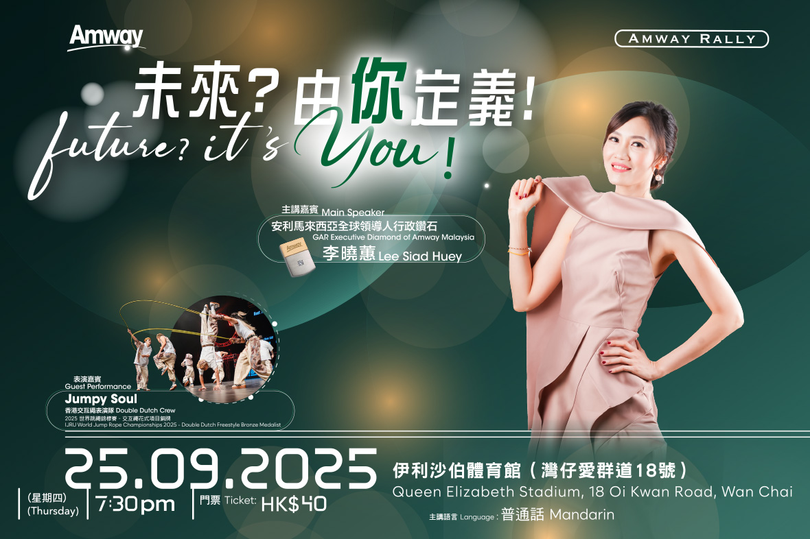 Amway Rally（2025年9月）