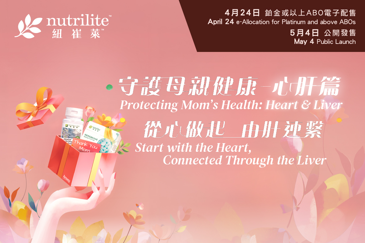 【紐崔萊推廣 | 守護母親健康——心肝篇】