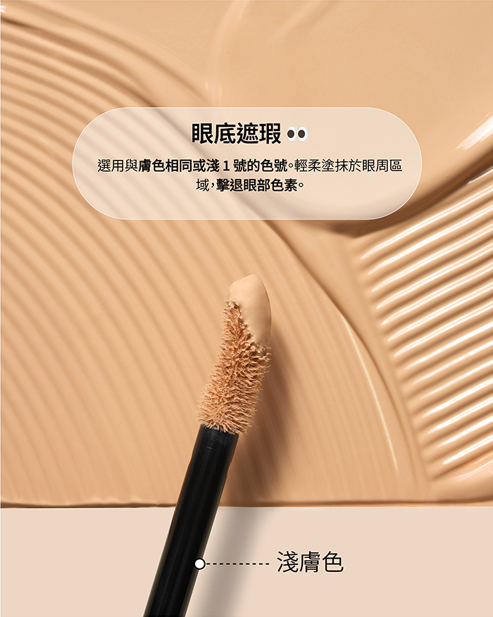 202607_Makeup_Concealer_Eye_Concealer_chi.jpg