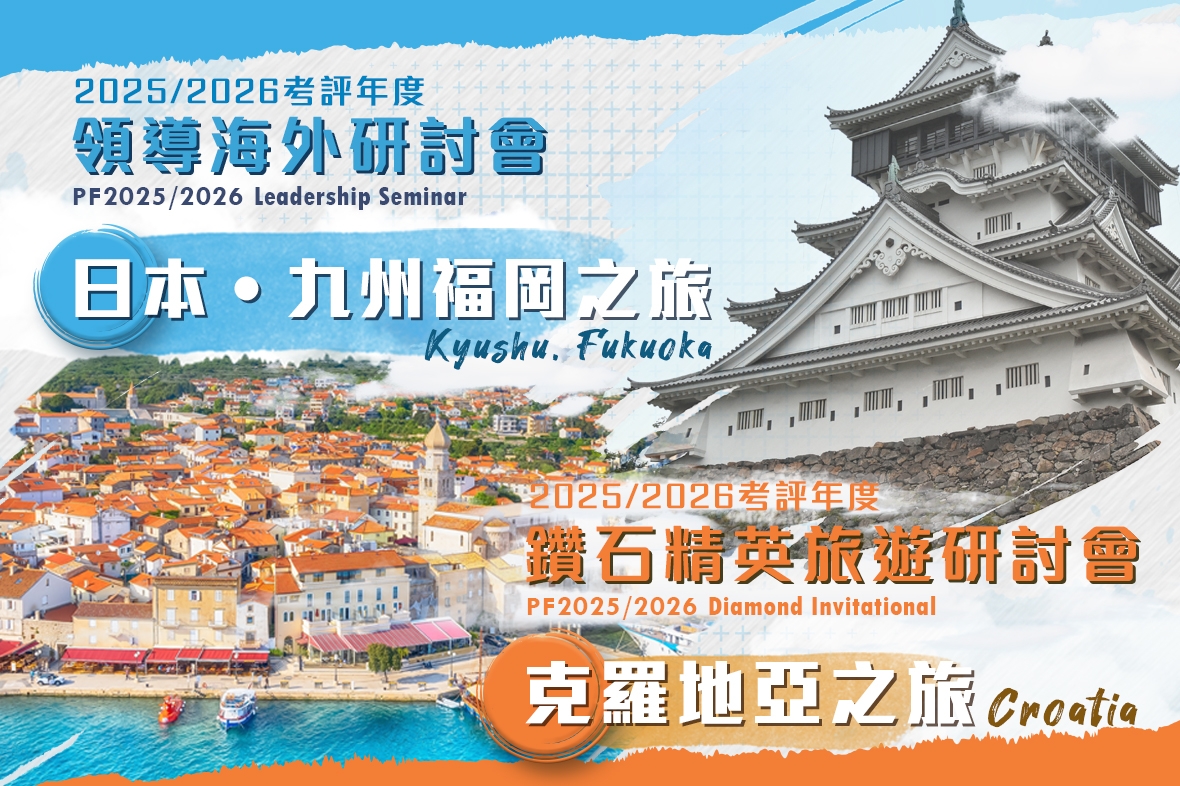 2025/2026考評年度旅遊獎勵