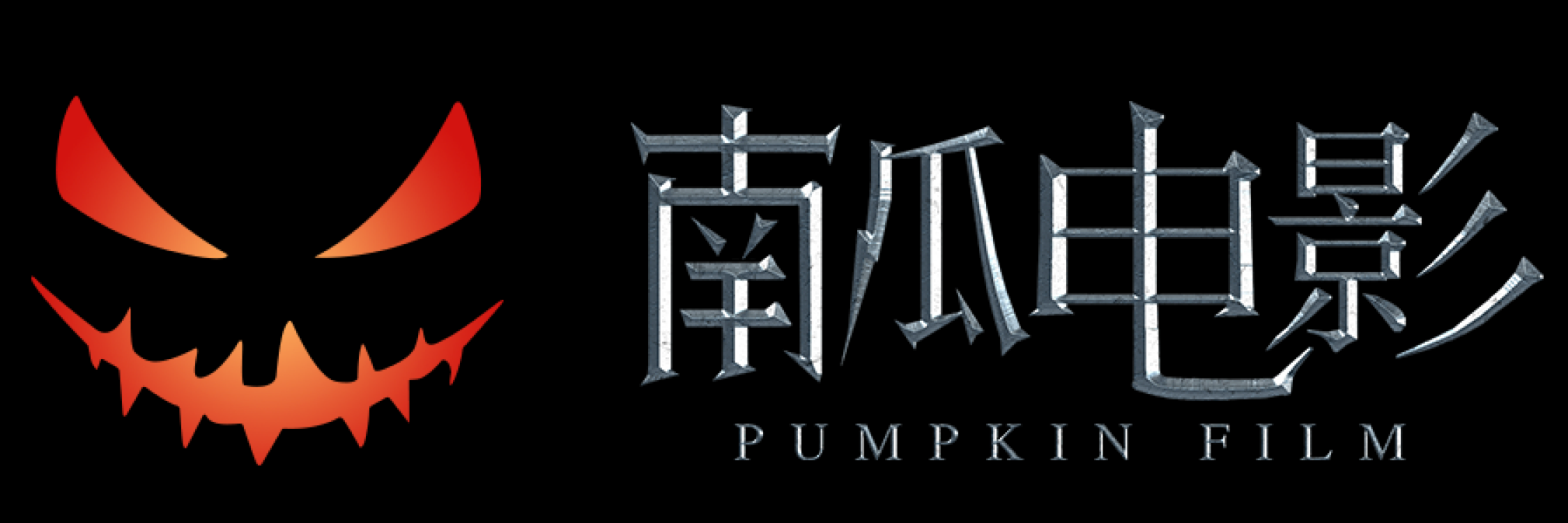 Pumpkin Film Logo