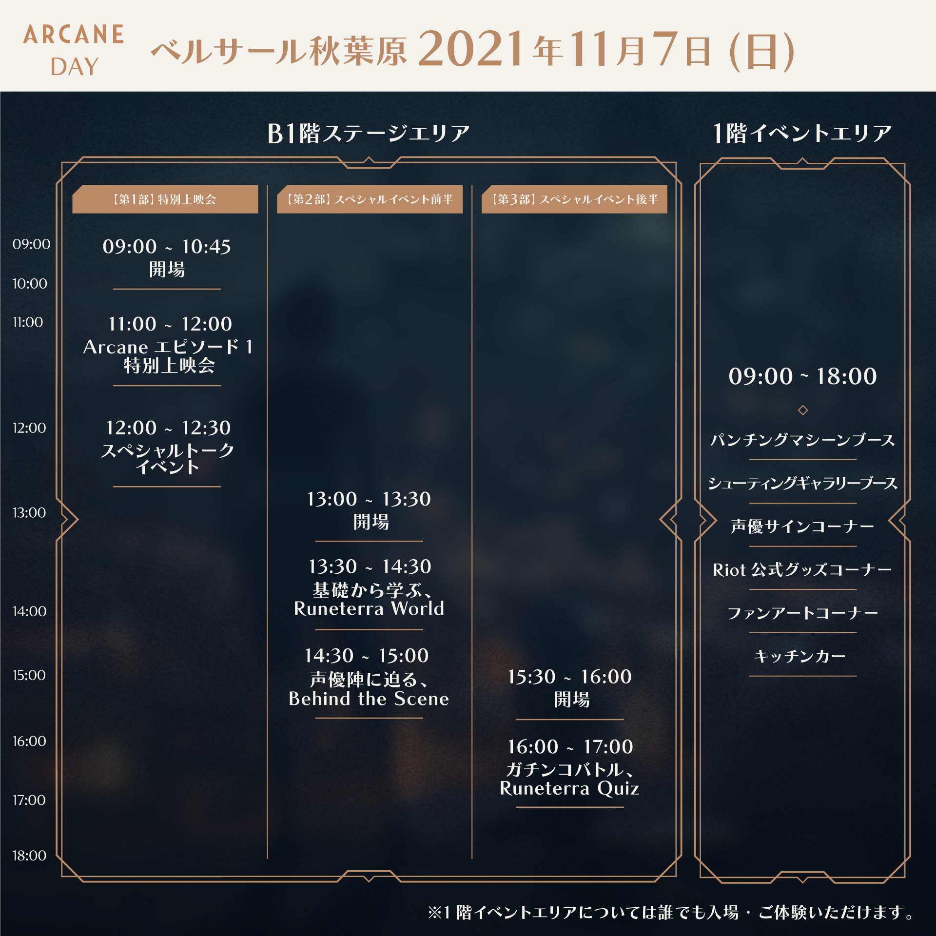 Arcane-day_Schedule_press-release_211029.png
