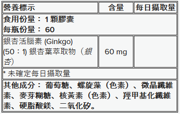 bioginko-27-7-nutritionalpanel-zh-ca.PNG