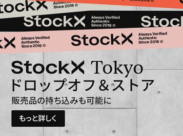 StockX：スニーカー、ストリートウェア、トレーディングカード 