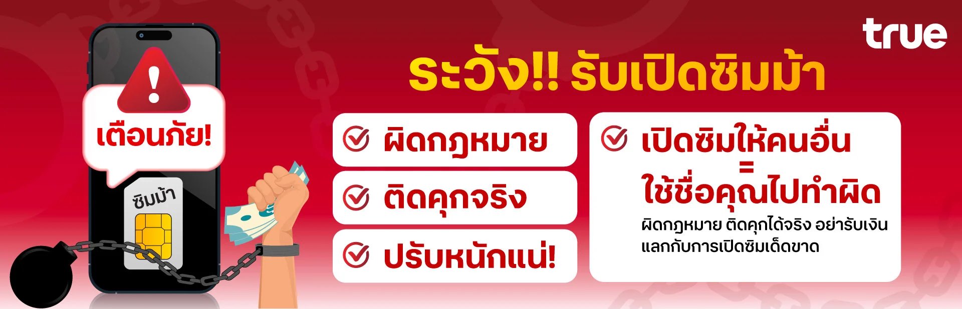 ระวัง!! รับเปิดซิมม้า