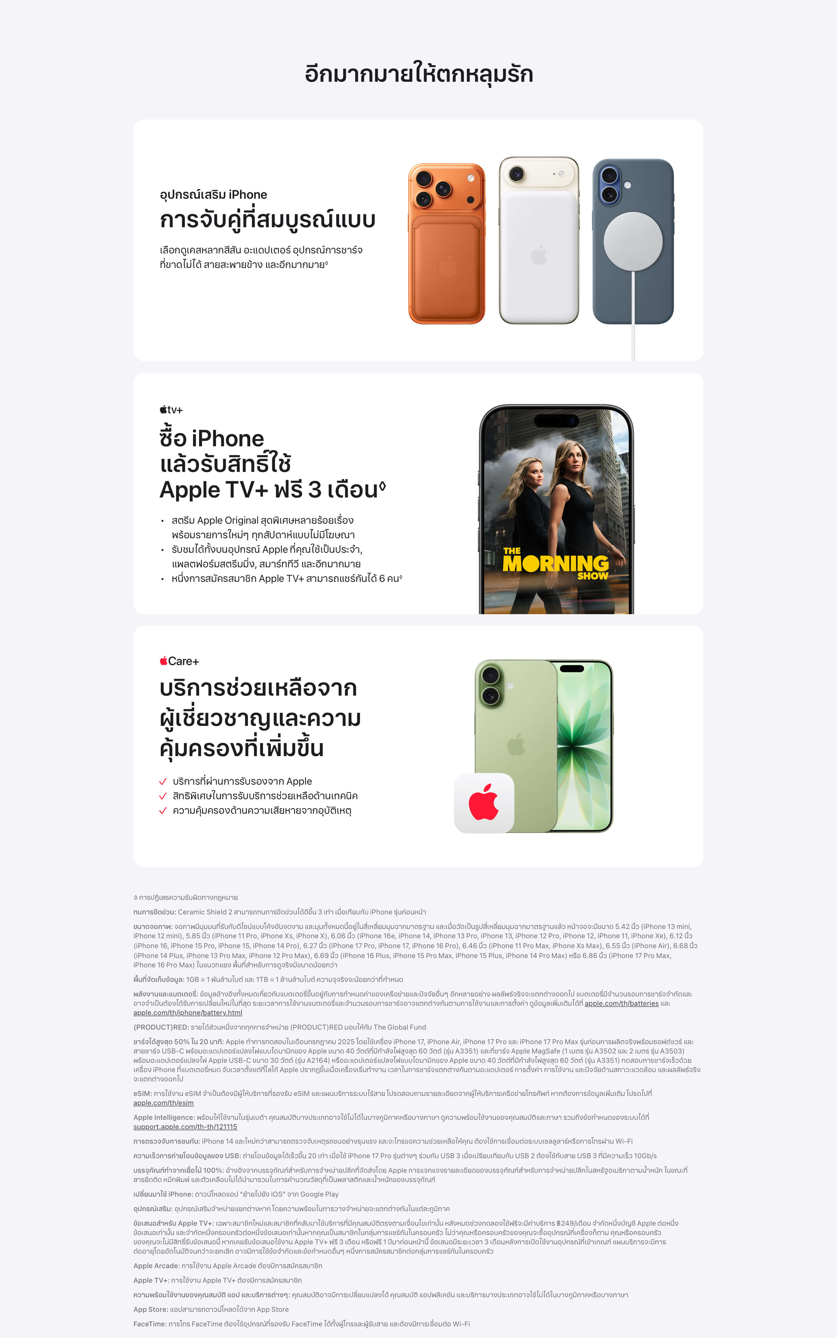 iPhone 17 บริการอื่นๆ จาก Apple