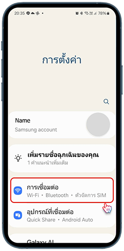 การทำ eSIM ใน Samsung ขั้นตอนที่ 1