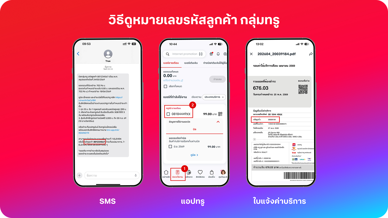 billing-payment-channel-moblie-app-how-to-true-number.png