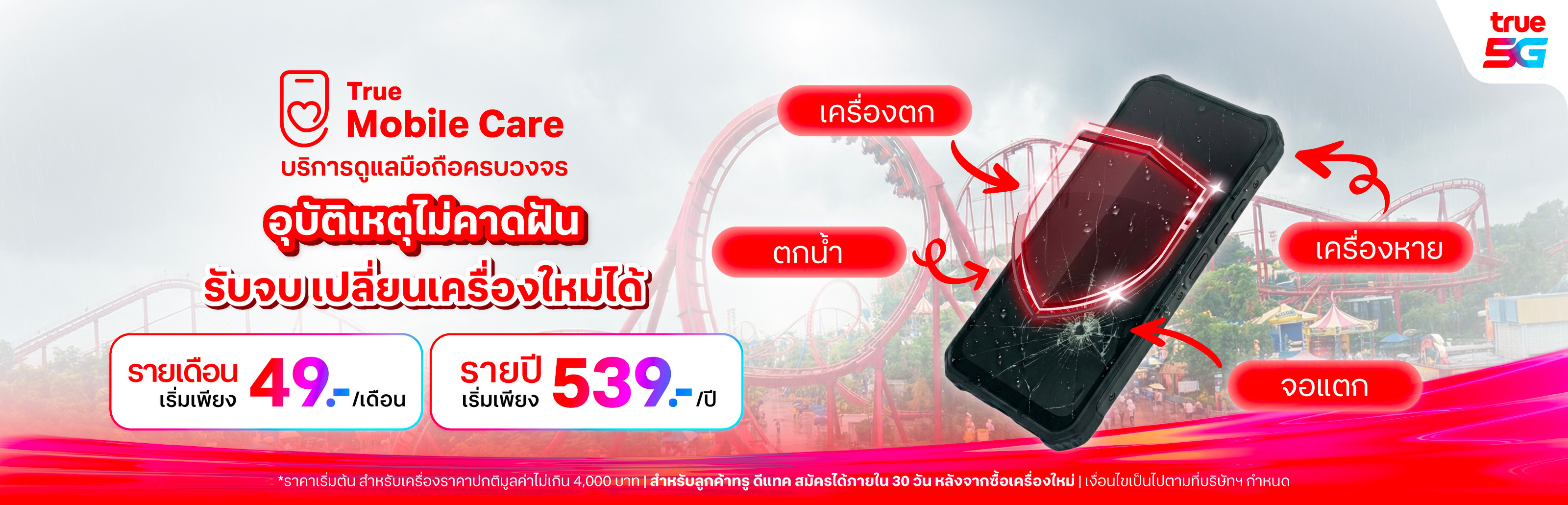 True Mobile Care บริการดูแลมือถือครบวงจร | True-dtac