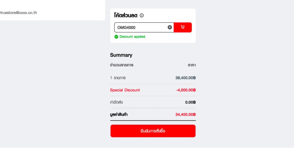 3. 1 โค้ดส่วนลด ใช้ได้ต่อ 1 คำสั่งซื้อเท่านั้น