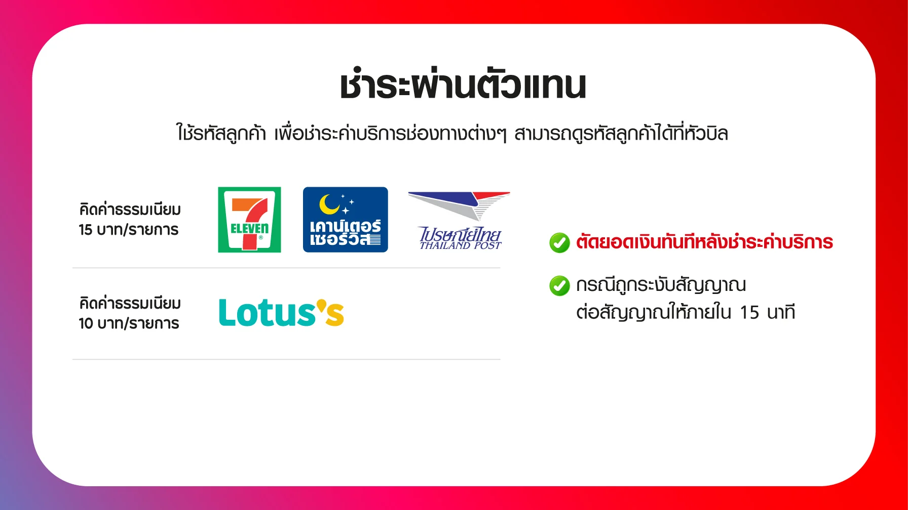 ช่องทางการจ่ายบิลทรู true