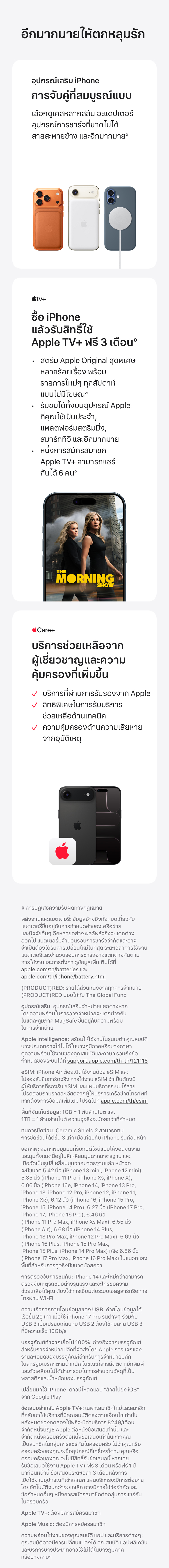 ไอโฟน Air iPhone Air กับบริการเสริมจาก Apple