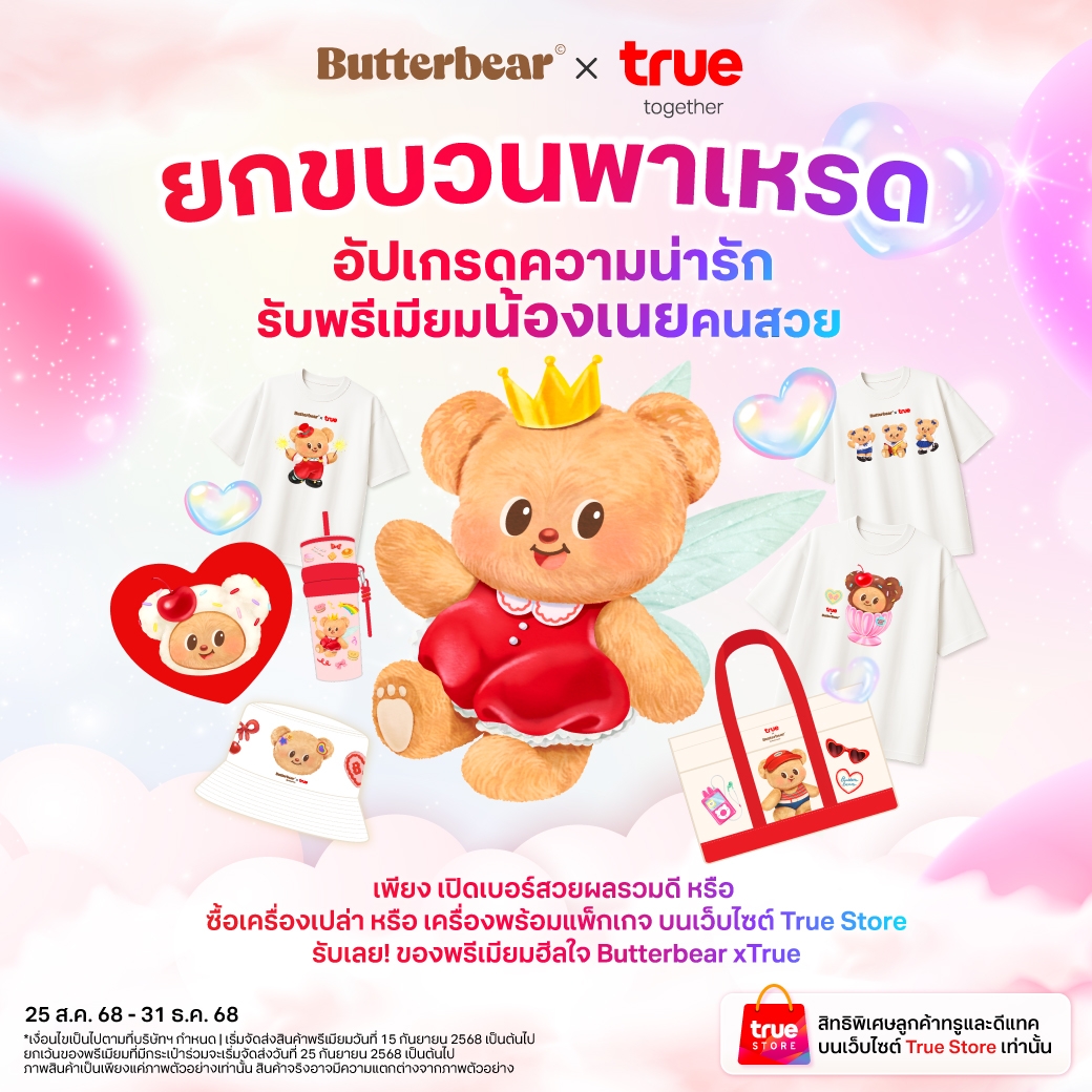 Butterbear X True SIM&Device