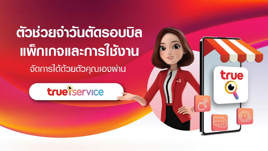 [BetterLiv support]  - ตัวช่วยจำวันตัดรอบบิล แพ็กเกจและการใช้งาน