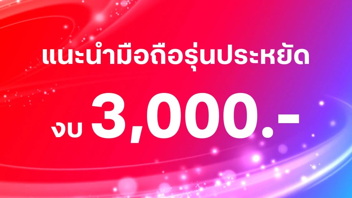 [BetterLiv] - /betterliv/mobile/device-budget-3000 banner