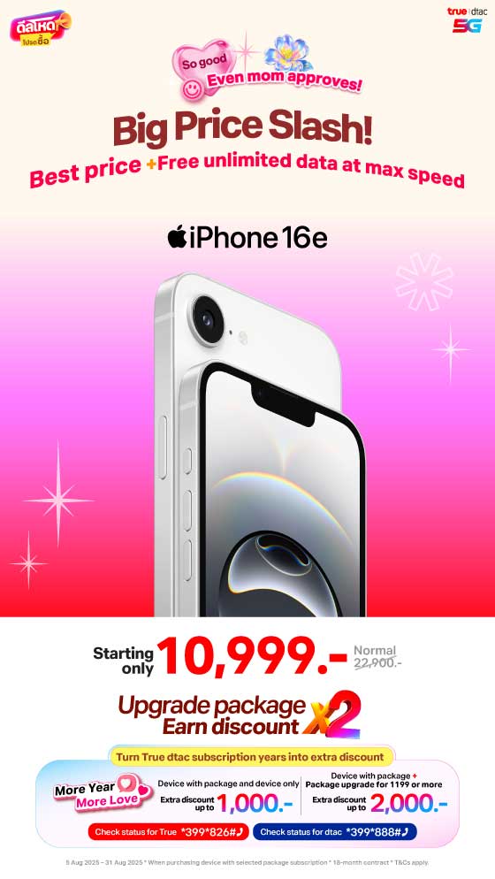 iPhone 16e ปรับราคาใหม่ ลดแรง