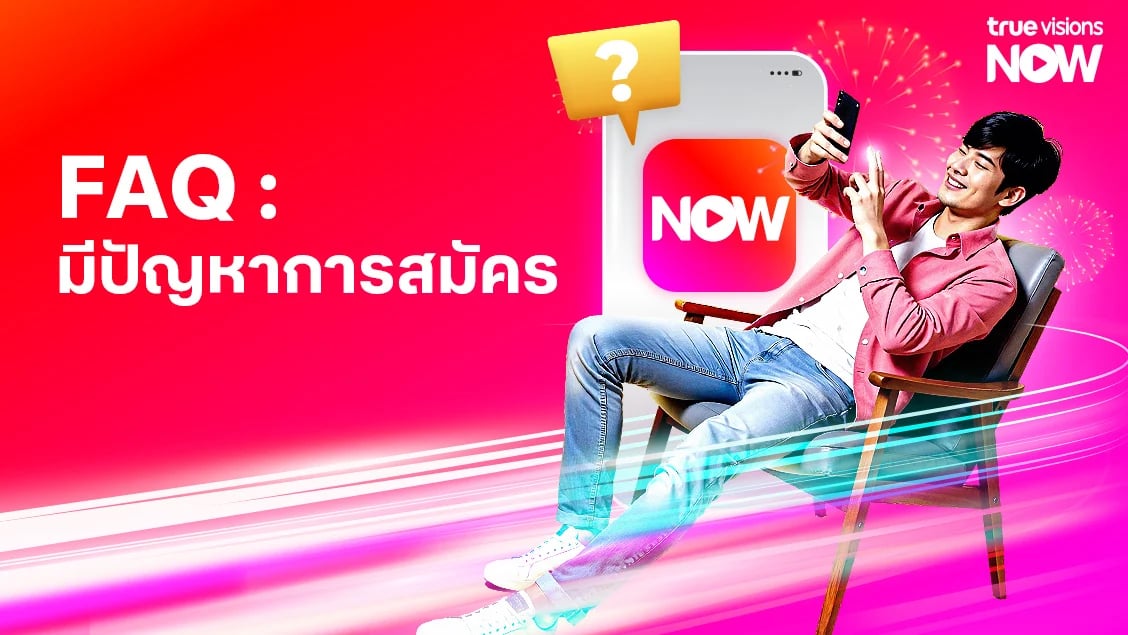 [BetterLiv support]  - วิธีการสร้างบัญชีผู้ใช้ใหม่ หรือใช้บัญชีทรูไอดีในการใช้ แอป TrueVisions NOW