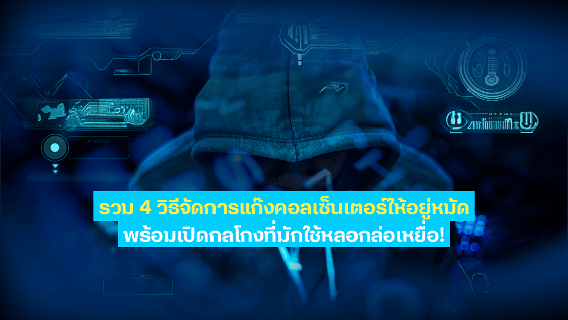 [BetterLiv] - /betterliv/others/dtac-block-call-center banner