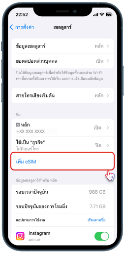 การทำ eSIM ใน iPhone ขั้นตอนที่ 2