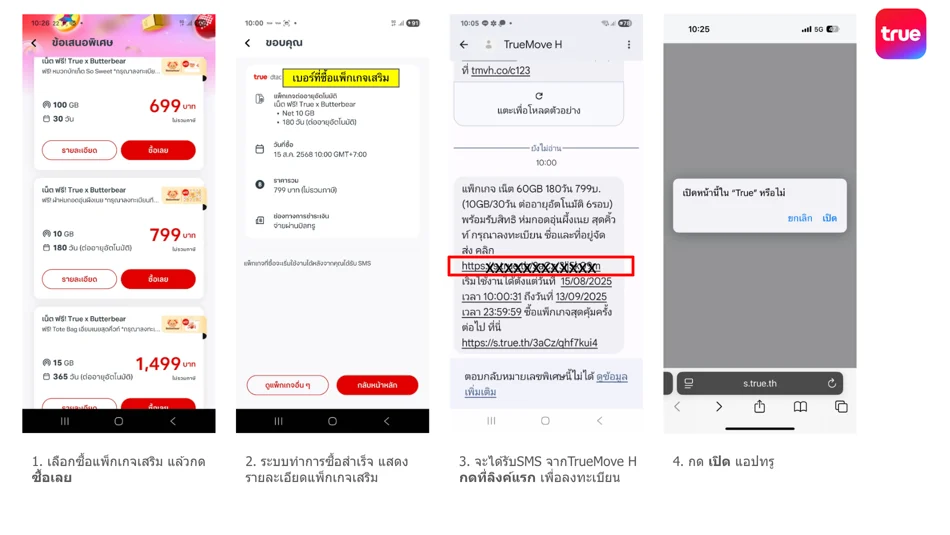 ขั้นตอนการซื้อแพ็กเกจเสริม แอปทรู รับหมีเนย 1