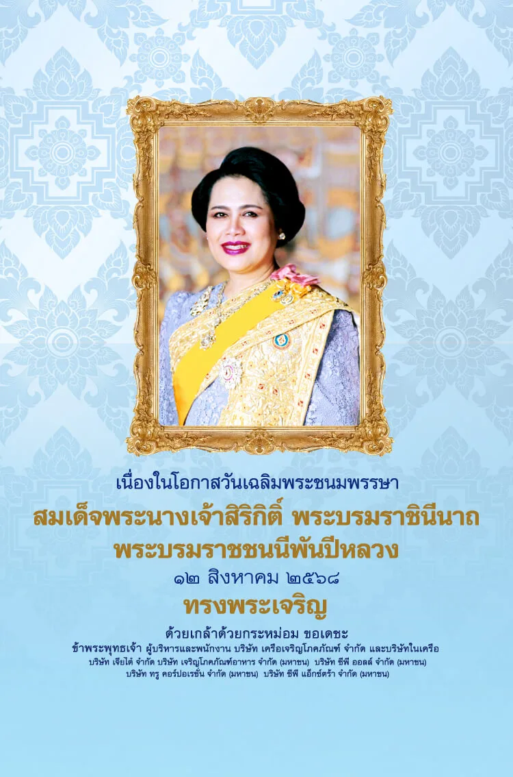 ทรงพระเจริญ พระบรมราชชนนีพันปีหลวง