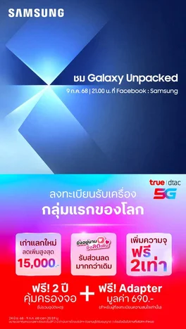 ลงทะเบียนรับเครื่อง กลุ่มแรกของโลก Sumsung Galaxy