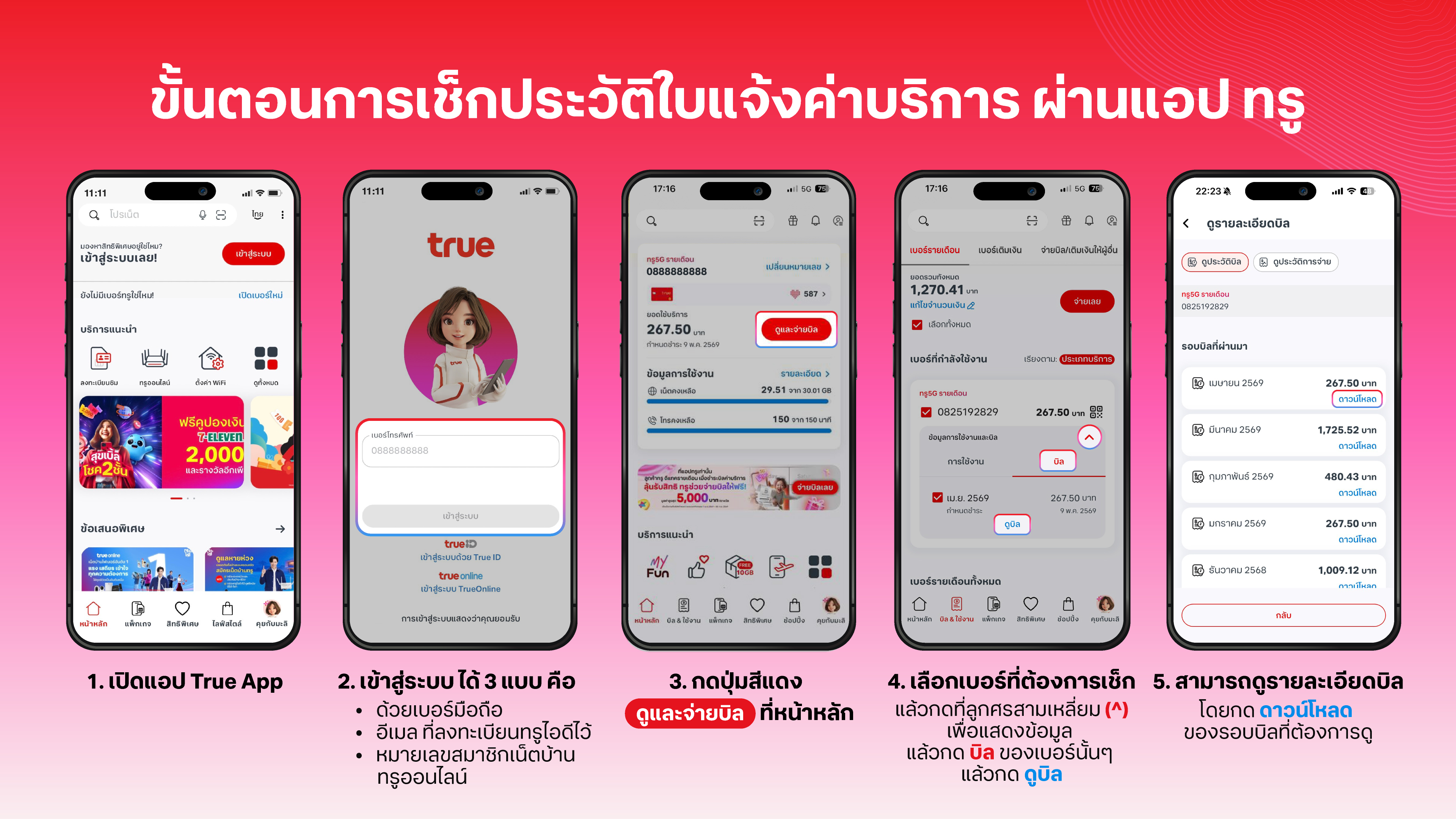 billing-check-vas-history-3.jpg