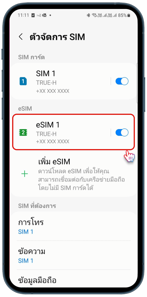 การทำ eSIM ใน Samsung ขั้นตอนที่ 6