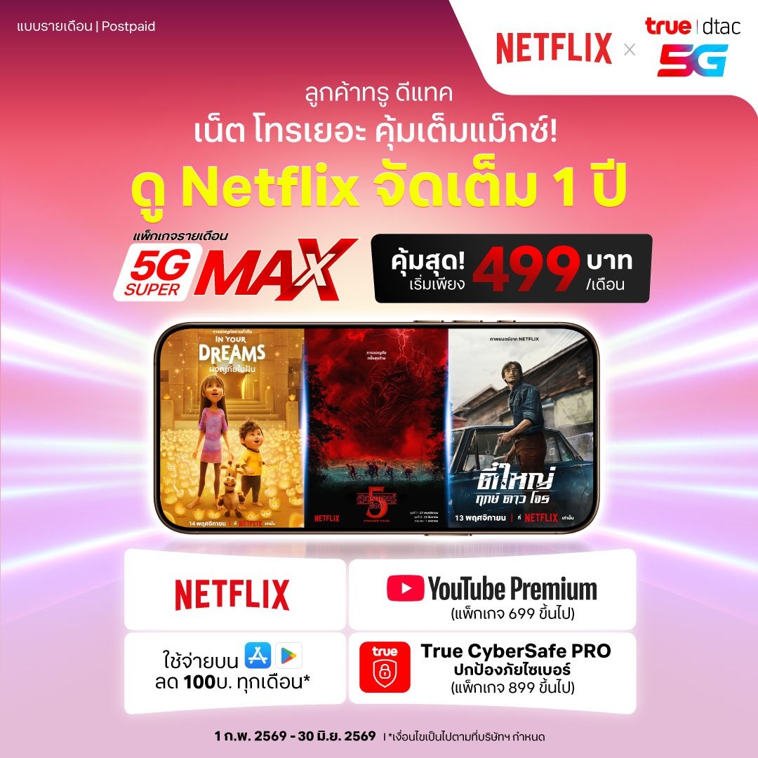 Banner 5G Super Max