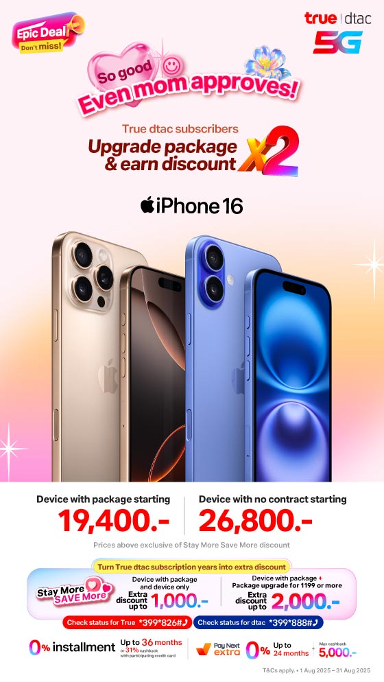 iPhone 16 อัปแพ็กรับส่วนลด x2 เท่า