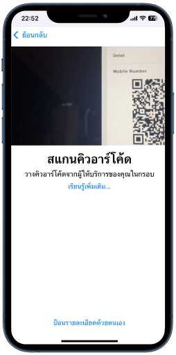 การทำ eSIM ใน iPhone ขั้นตอนที่ 4