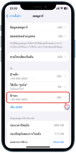 การทำ eSIM ใน iPhone ขั้นตอนที่ 6