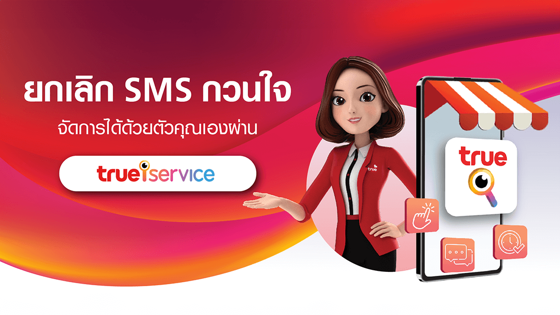 BetterLiv - ยกเลิก SMS กวนใจ จัดการได้ด้วยตัวคุณเอง Banner