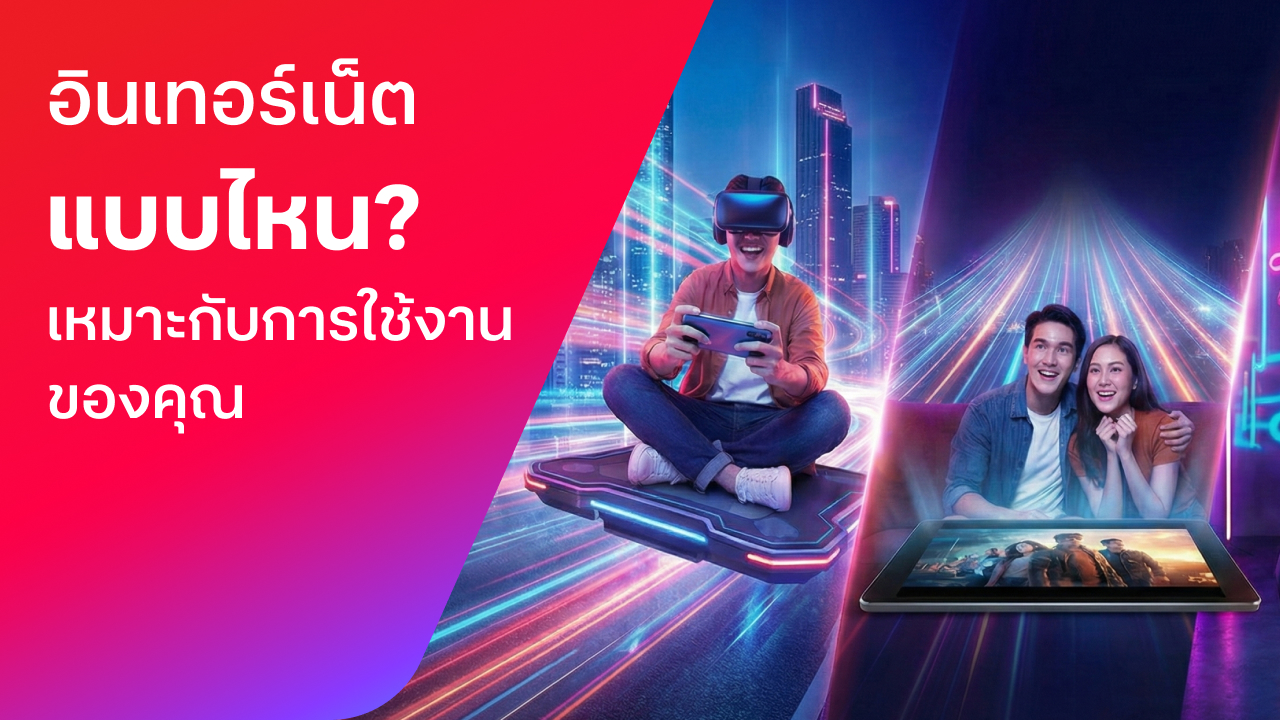 Banner - [BetterLiv] - Witch internet packages is right for you?